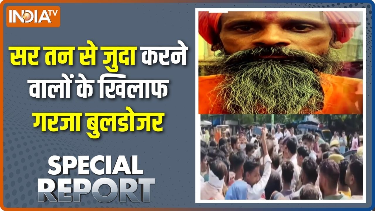 Special Report: सर तन से जुदा करने वालों के खिलाफ गरजा बुलडोजर | Unnao | UP News | Bulldozer Action