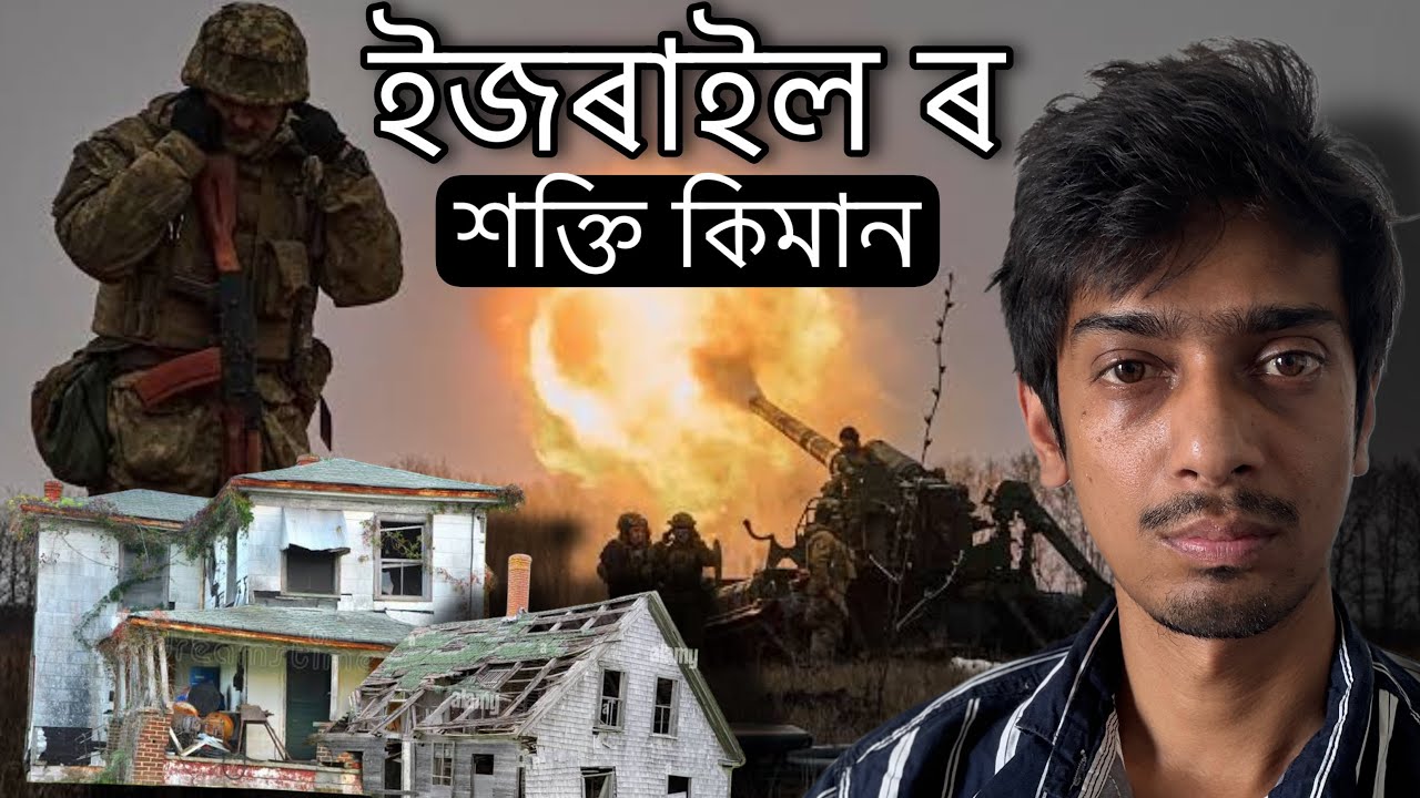 মচাদৰ আচৰিত শক্তি  - How israel Mossad is Powerful - Dimpu Baruah