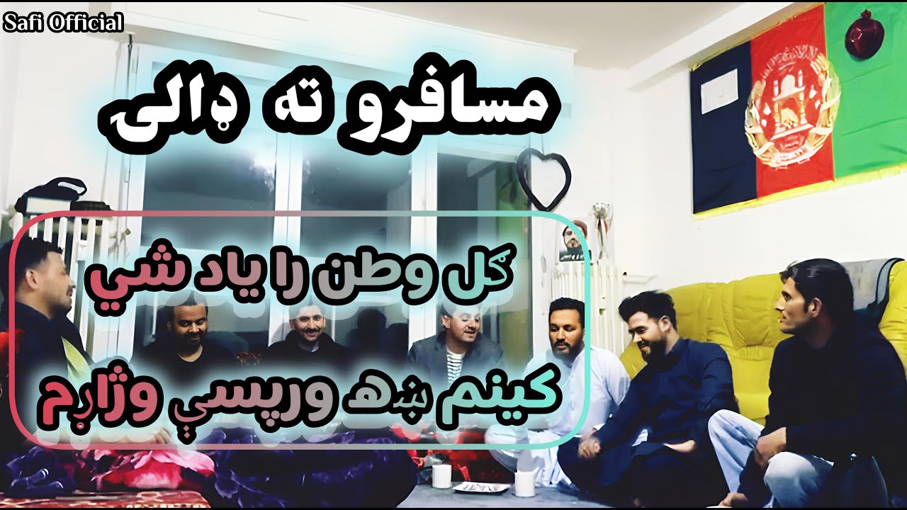 ګل وطن را ياد شي کينم ښه ورپسې وژاړم|ګران افغانستان| #افغانستان #ترنم #taranum   #pashtopoetry #sad