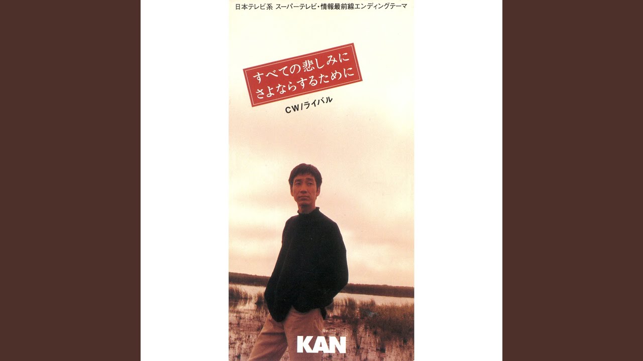 Subeteno Kanashimini Sayonara Surutameni