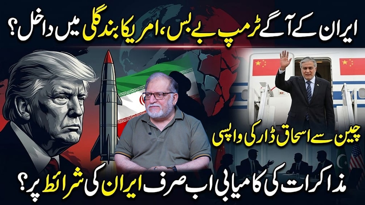 China Talks & Pakistan&rsquo;s Diplomatic Role | America in Trouble | Orya Maqbool Jan