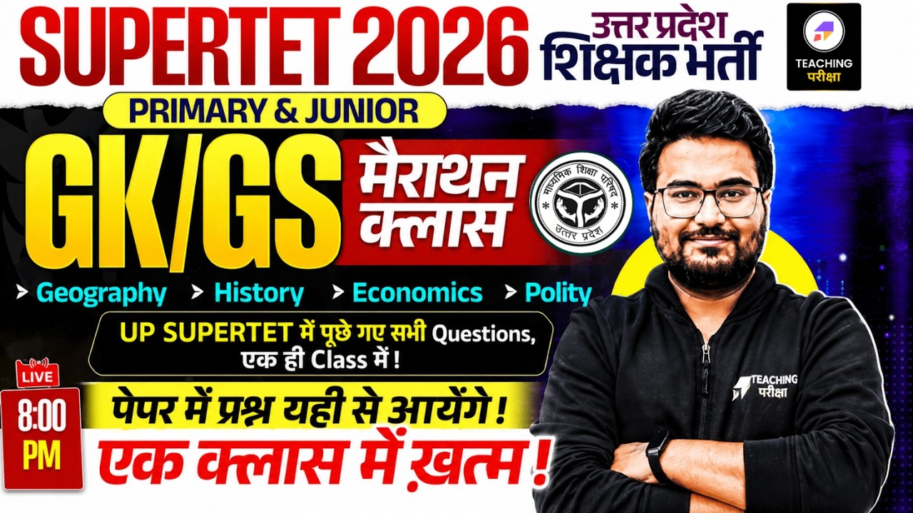 UP SuperTET GK GS Marathon | UP Supertet GK GS Class by Danish Sir | Super TET Class Live at 8PM