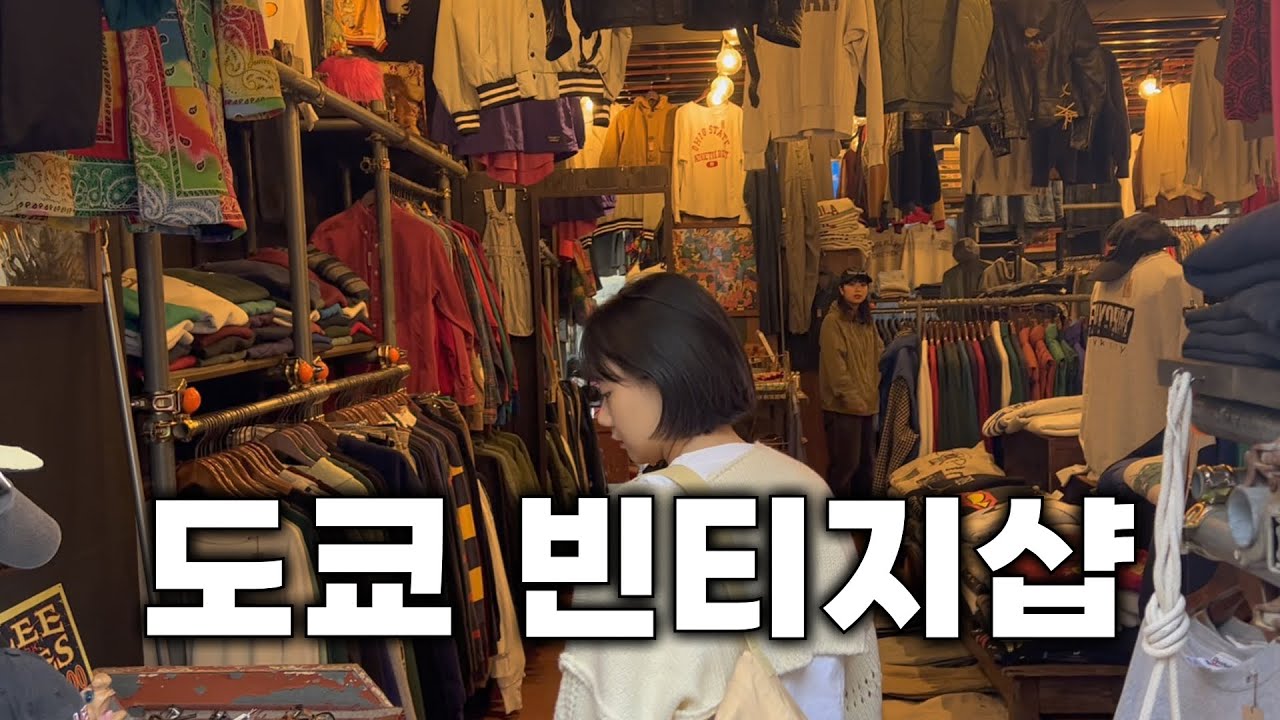 🇯🇵 도쿄 빈티지샵 둘러보기 - 시부야편 | RagTag, Pigsty, MoMA, 시부야스카이 전망대, 랄프로렌 카페, CDG, 스크램블 교차로