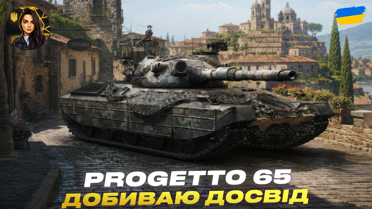 PROGGETO 65 | ДОБИВАЮ ДОСВІД +КУПЛЯЮ BORKENKAFER | #wot #wot_ua #d1namka