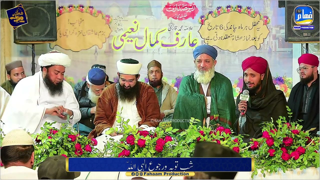 Mehfil e Milad / Wa Rujou Ilallah I Naat Sharif I Muhammad Fayaaz Qadri.