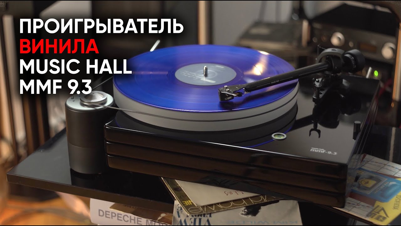 Проигрыватель винила Music Hall MMF-9.3