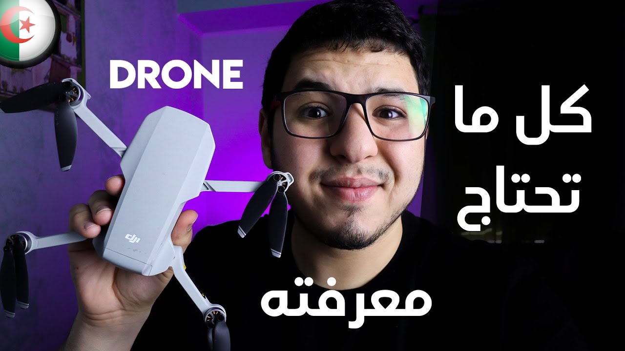الدرون في الجزائر - كل ما تريد معرفته حول الطائرات بدون طيار Algerie Drone
