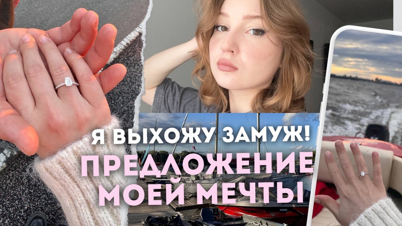 рассказываю как мне сделали предложение!!