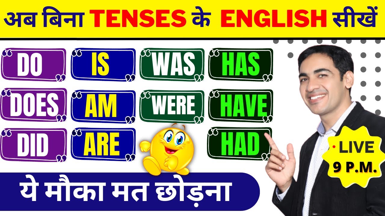 अब बिना Tenses के English सीखें | English Speaking Practice | English Lovers Live