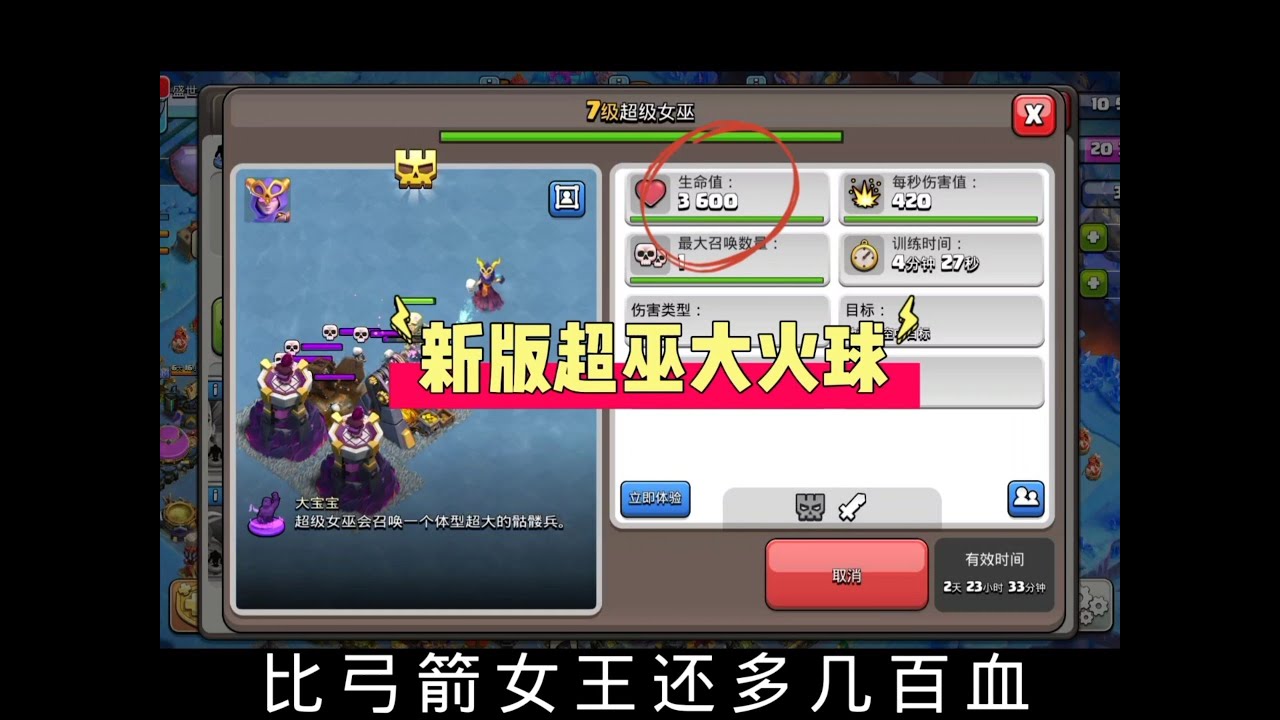 部落衝突：新版超巫大火球，把把三星嘲諷藥水！ 【南國雪】