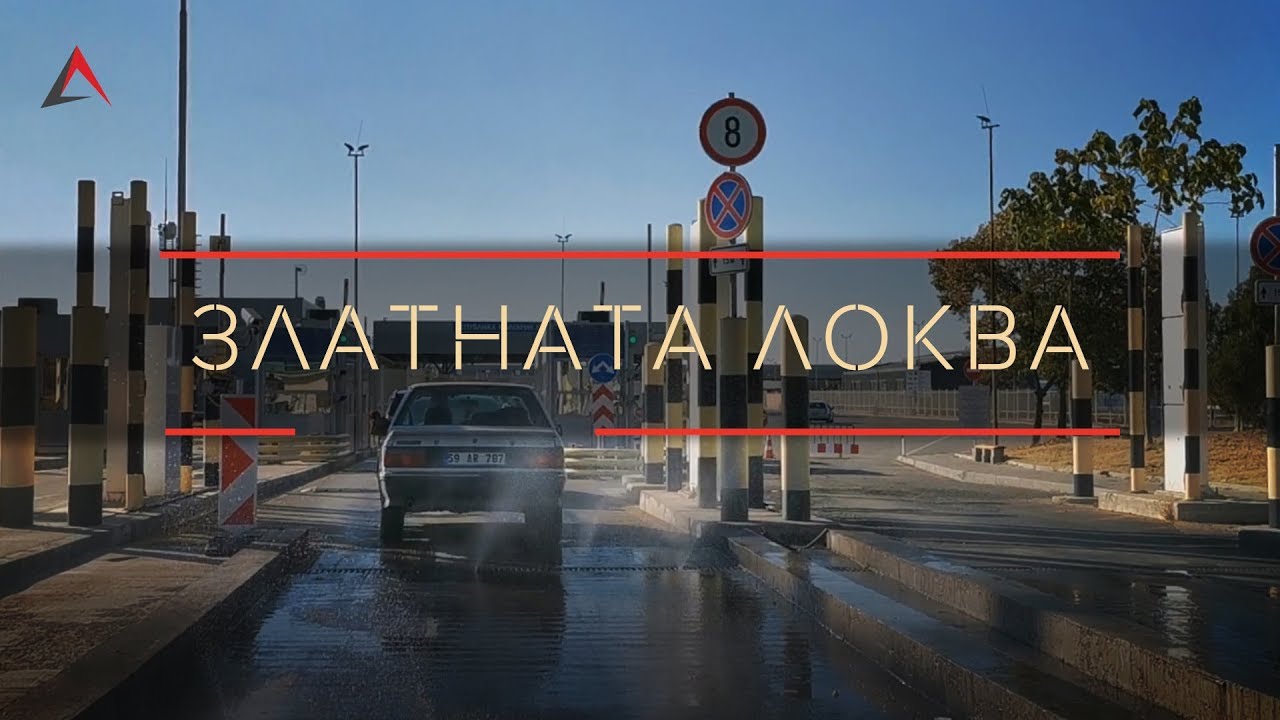 Златната локва