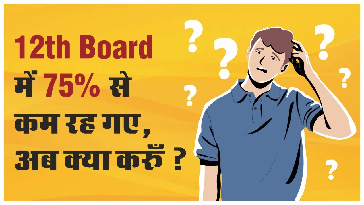 JEE Main 2021 Eligibility Criteria | 75% Mandatory | RRD Sir | Motion JEE