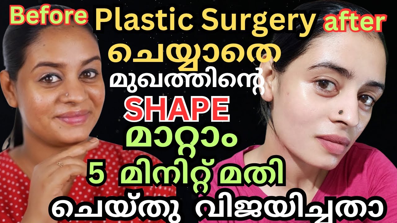 ദിവസവും 5 മിനിറ്റ്  ഇത് ചെയ്യൂ😳 നിങ്ങൾ പ്രതീക്ഷിക്കാത്ത മാറ്റം വരും😱 Anti Aging face yoga & Massage