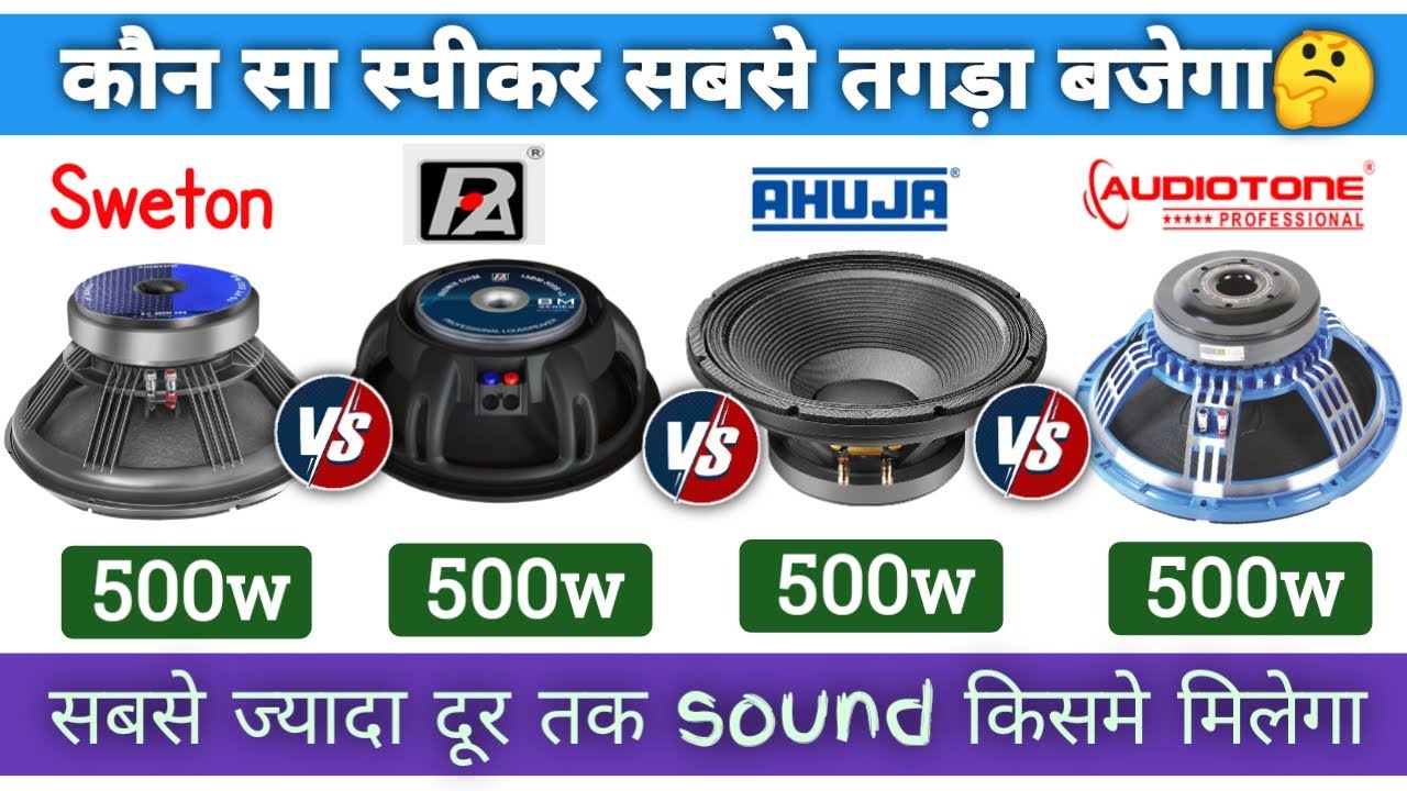 Sweton 500w vs Ahuja 500w vs P Audio 500W vs Audiotone 500w Speakers Compaire video
