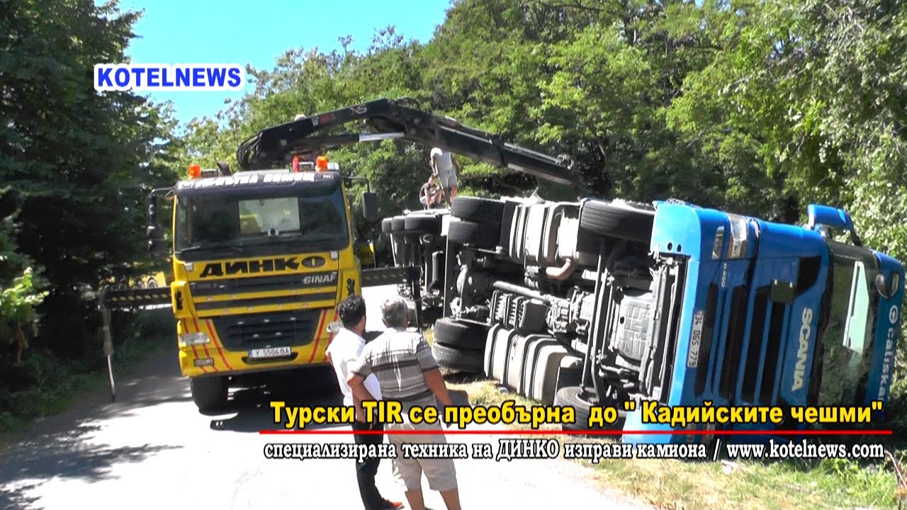Техника и екип на Динко Вълев от Ямбол вади обърнат TIR край Котел / www.kotelnews.com