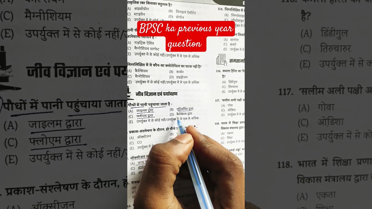 BPSC ka previous year question paper #bpsc #bpscexam #success #upsc #motivation #shortvideo #ssccgl