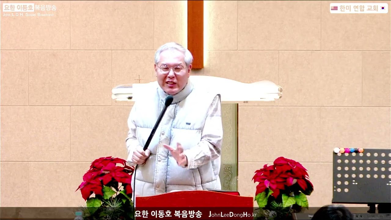 [John LeeDongHo Ministry] 260130 금요예배 말씀