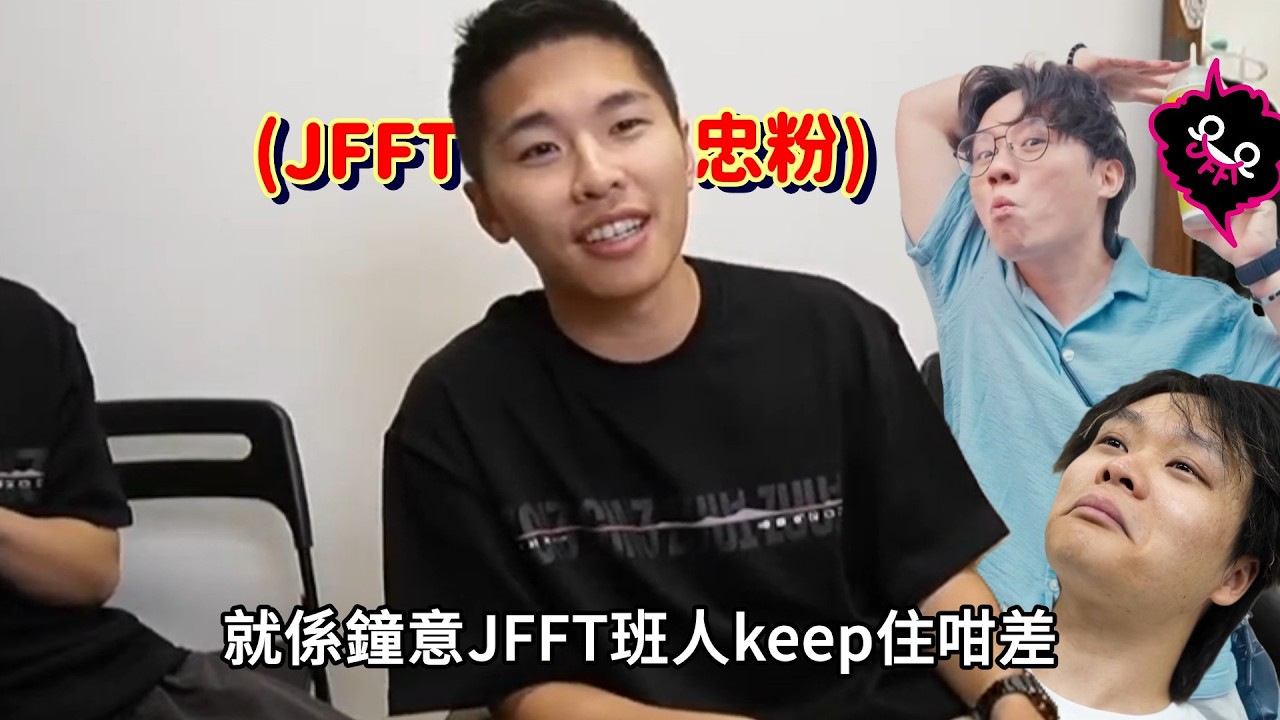 【238週試當直精華】梁育銓又繼續play 9 Neo Yau｜修大哥呼籲米爺: 學完戲 早啲放棄｜希望JFFT可以保持初心 Keep住咁核突