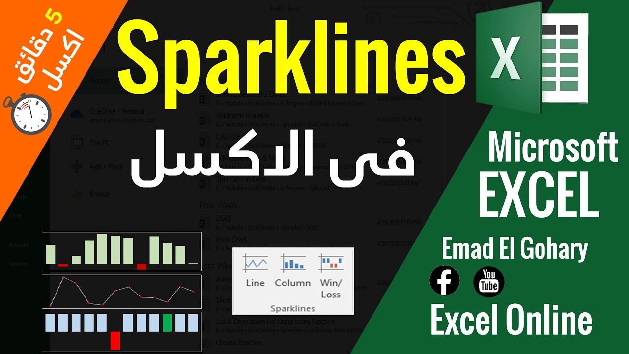 طريقة تصميم مخطط بيانى | Sparklines | داخل خلايا الاكسل
