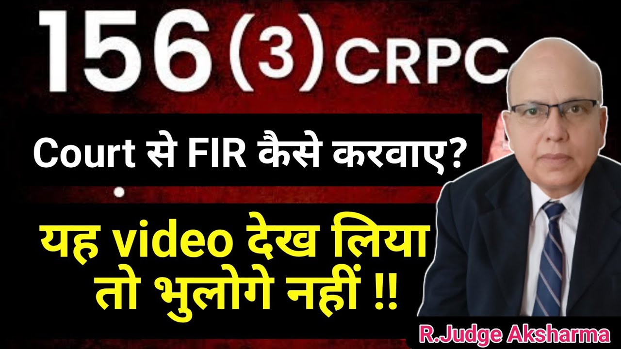 धारा 156(3) CRPc के महत्वपूर्ण प्रावधान क्या हैं। all about section 156 (3)CRPC.