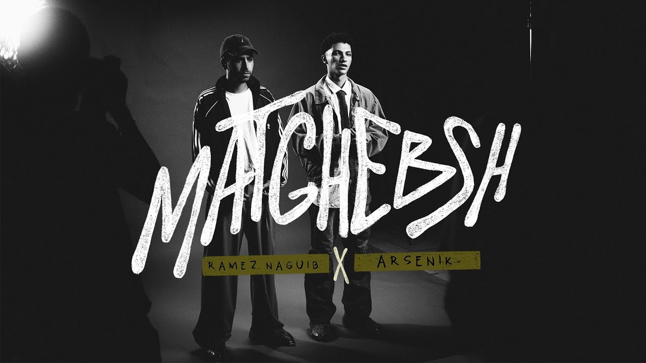 Arsenik x Ramez Naguib - Matghebsh (Official Music Video)   رامز نجيب - متغيبش X ارسينيك