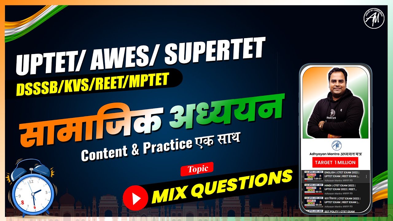 SST GEOGRAPHY MIX QUESTIONS  | UPTET | REET | AWES | SUPERTET | CLASS -1 | GAJENDRA SIR |