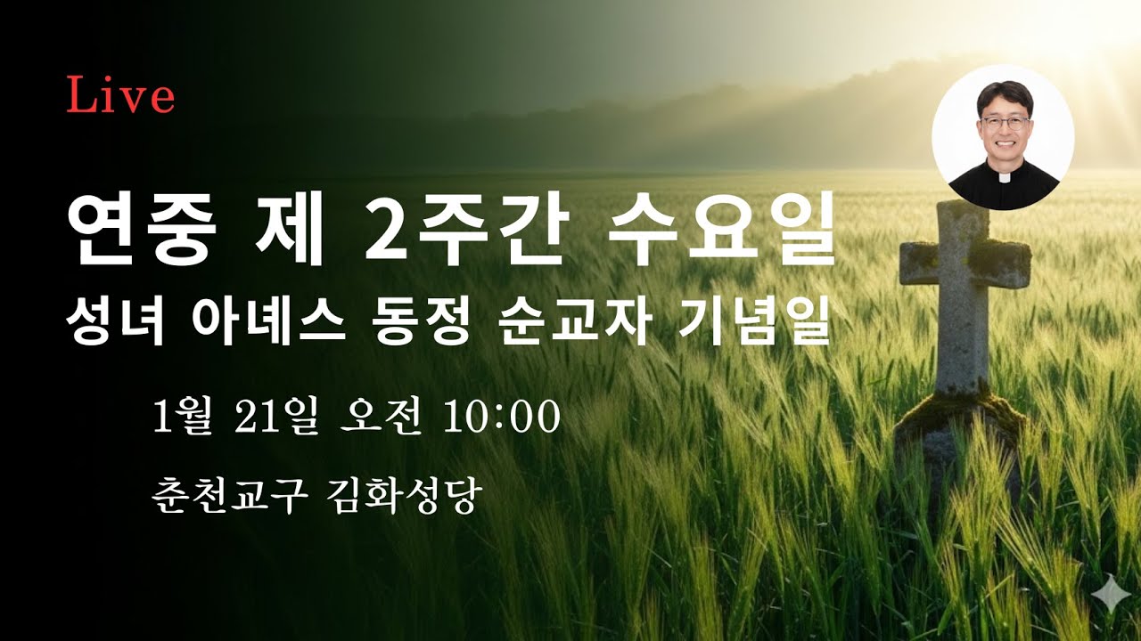 2026년 1월 21일, 연중 제2주간 수요일   