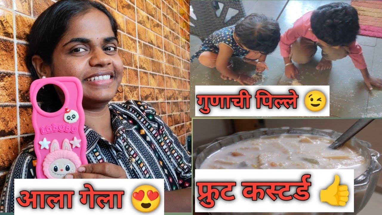 आवडला पण ठेवता नाही आला😂 उन्हाळ्यात बनवा हेल्दी फ्रुट कस्टर्ड😊 # fruitcustard #weightlossrecipe 