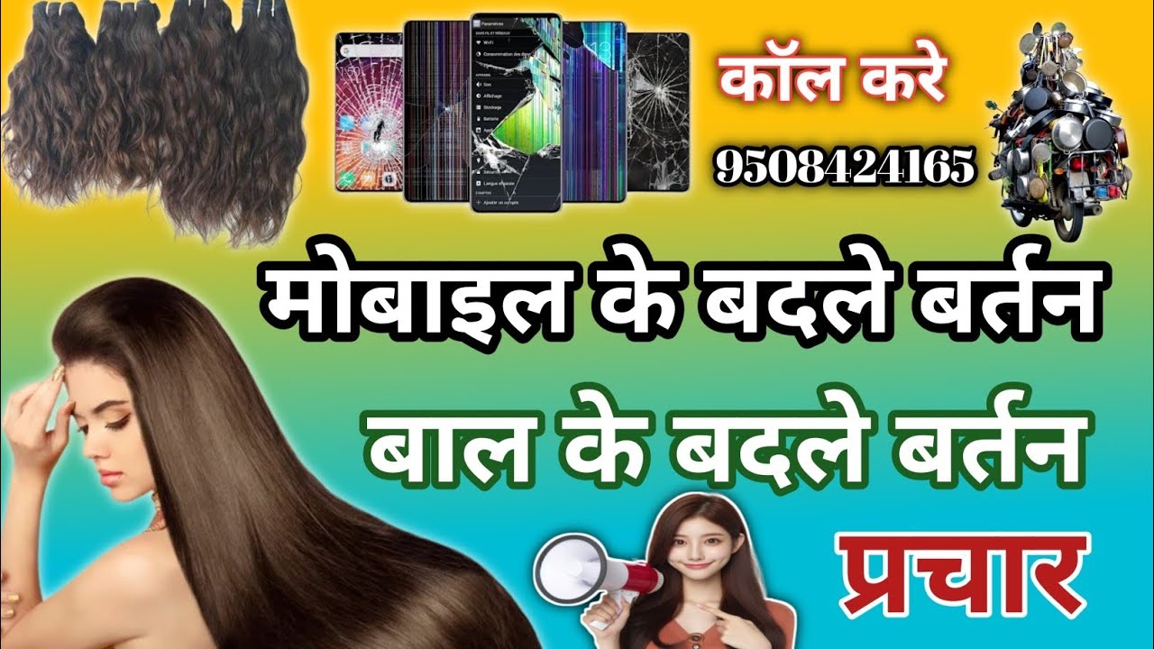 Kharab Mobile Baal Ke Badle Bartan Ki Recording || Bartan Parchar ll Kharab mobile ke badle bartan 