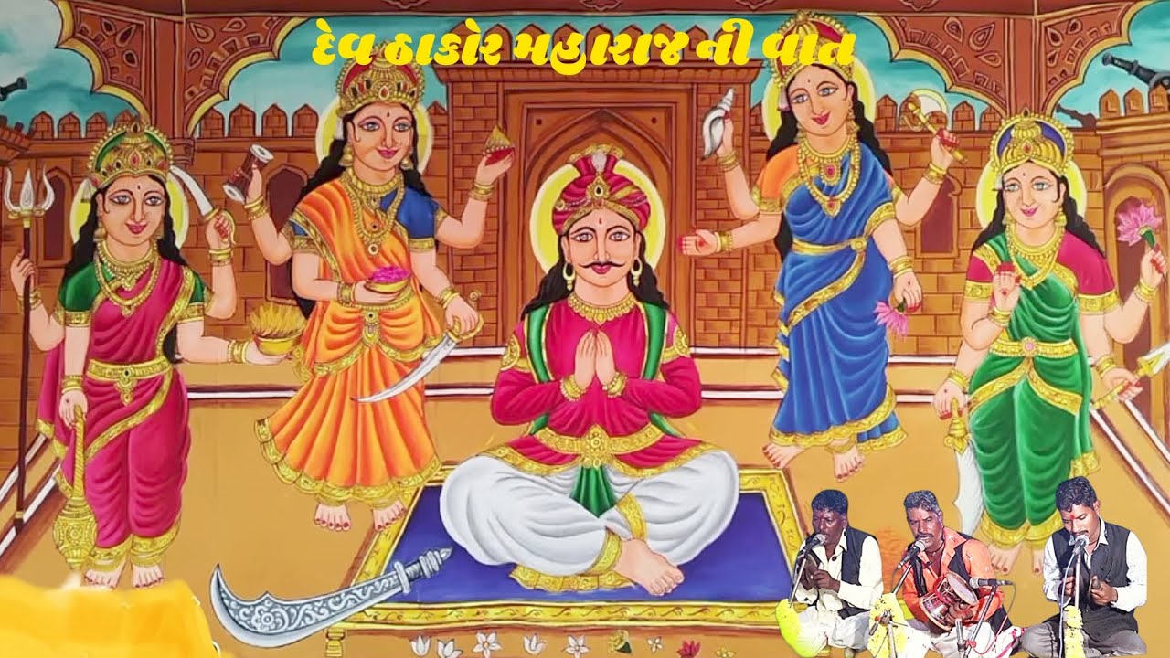 DEV THAKOR NI VAT || PARSOTAM JAGAR || ... #trending #trendingvideo #youtubevideo #vadodara 