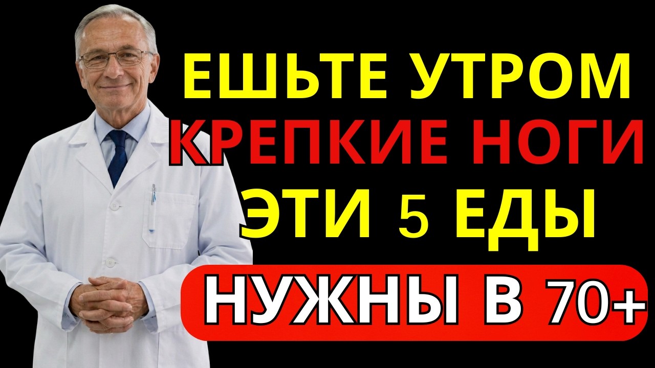 После 60 лет ноги начинают отказывать — ешьте эти 5 продуктов каждое утро | Здоровье и долголетие