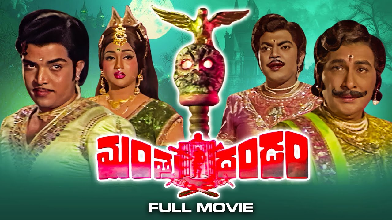 Mantra Dandam Full Movie | Siva Krishna, Vanithasri,  Kantha Rao, Sudarshan | ETV Cinema