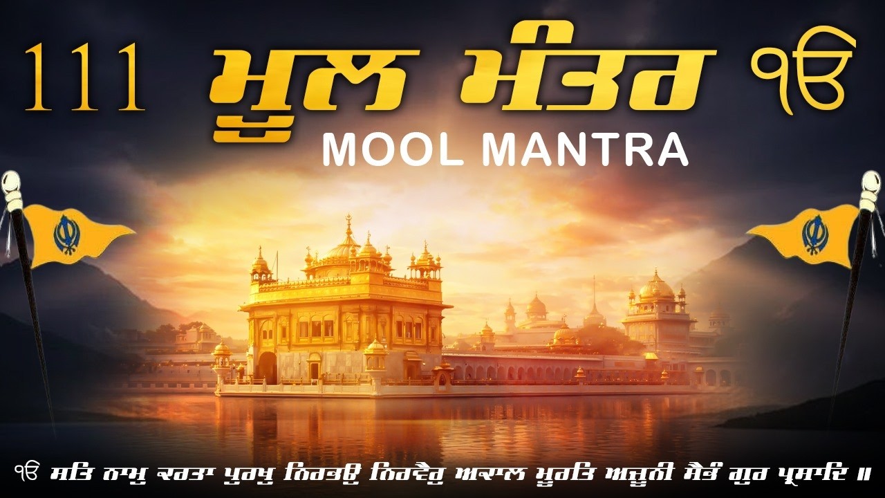 111 Mool Mantar - Nitnem Mul Mantar | Satnam Waheguru Ji