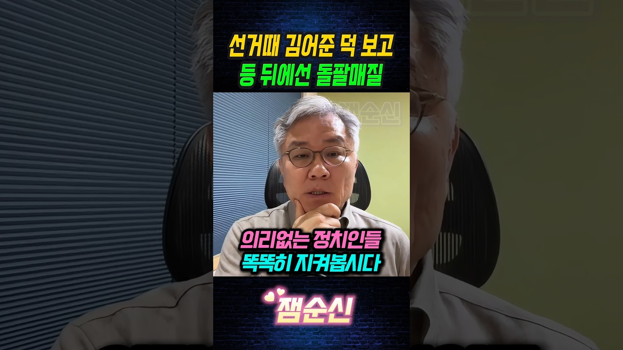 선거때 김어준 방송 덕은 다 보고 등 뒤에선 돌팔매질 '의리 없는 민주당 정치인들' #최강욱