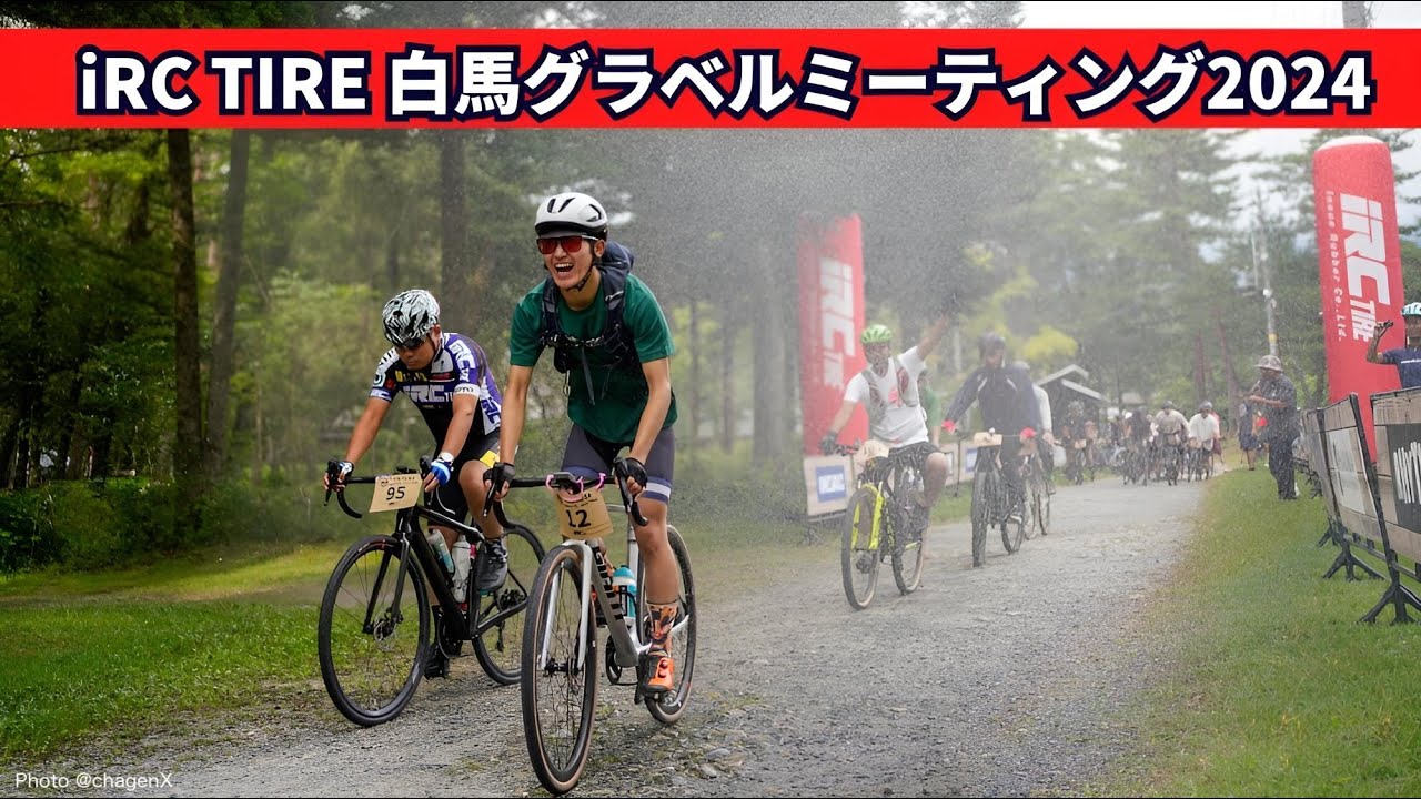 ポテンシャル高すぎ【初心者大歓迎】マウンテンバイクの聖地でiRC TIRE白馬グラベルミーティング開催！ロードバイクのプロ選手もハマるグラベルフェスに参加してきた