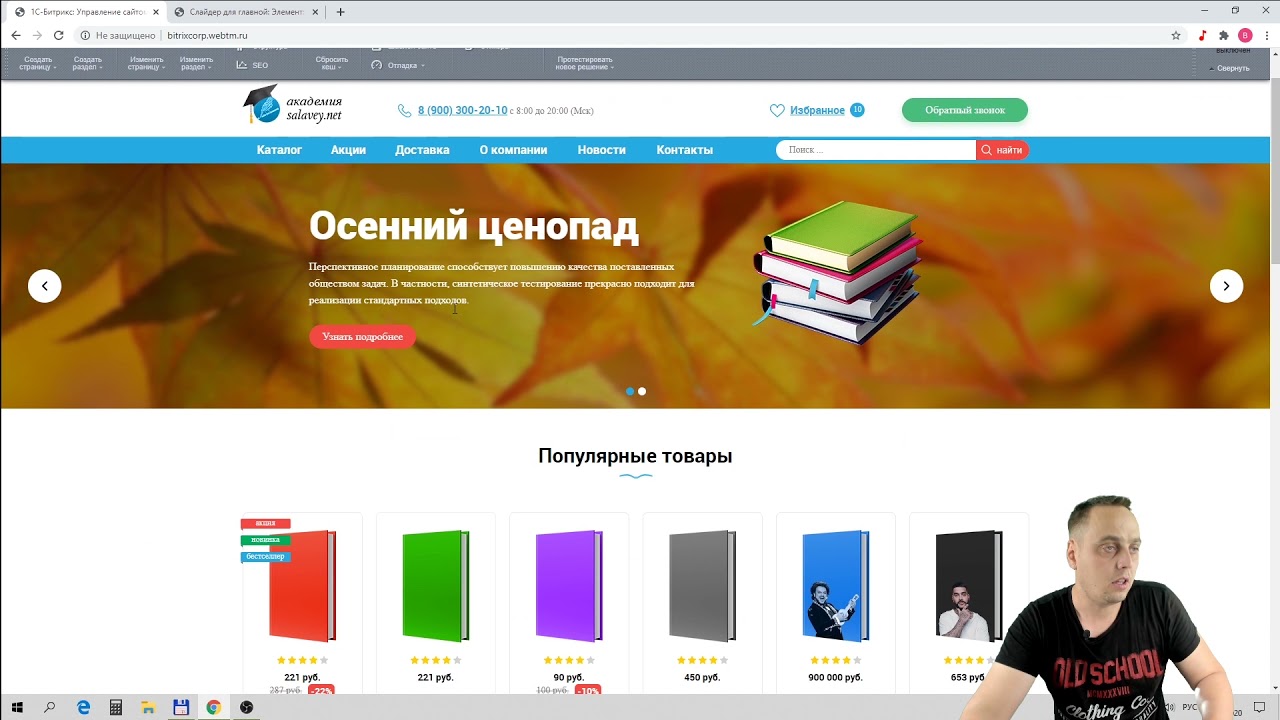 04. Слайдер и Преимущества на главной странице. 01. Инфоблок Слайдер на главной.