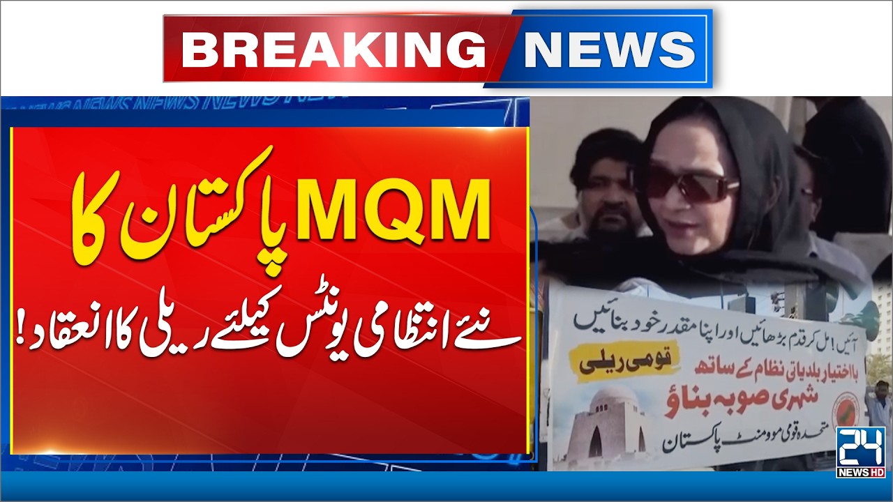 New Provinces In Pakistan - MQM Holds Rally for New Administrative Units in Pakistan - Breaking News