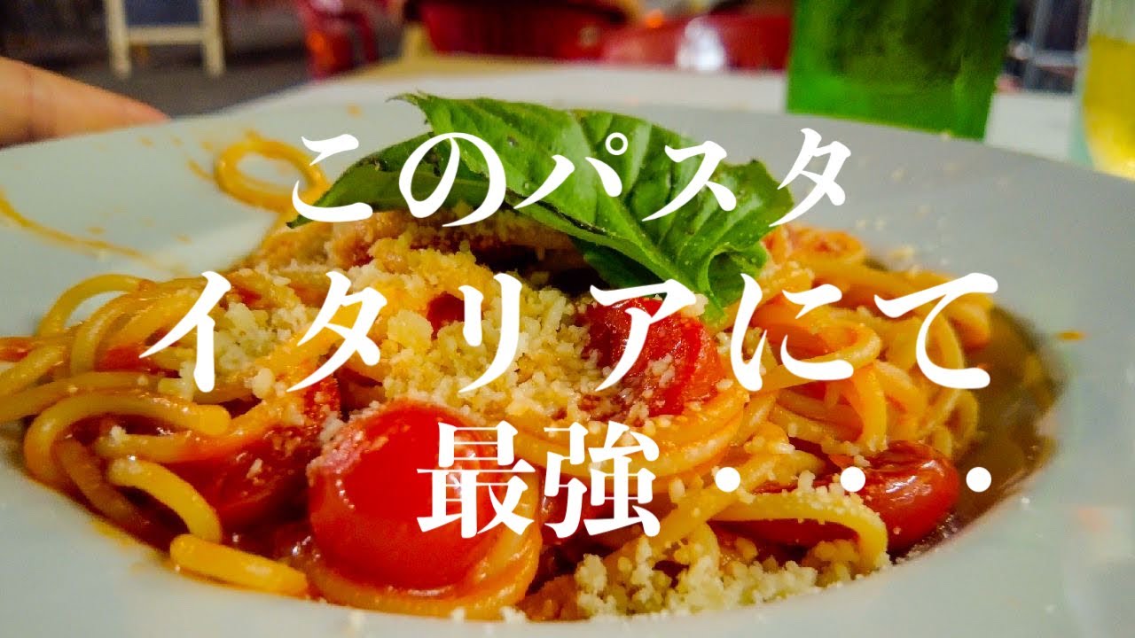 【大盛ローカル】イタリア　ナポリで見つけた下町食堂の　ヤバ旨トマトパスタと盛り過ぎ魚介のソテー〜フィッリャ・ド・ルチアーノ〜Napoli in Italy Figlia d’o Luciano〜