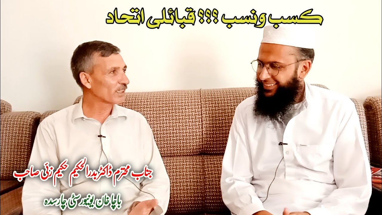 Kasab o nasab...Da qabilo ittehadona??? Dr Badrul Hakim Hakim zai