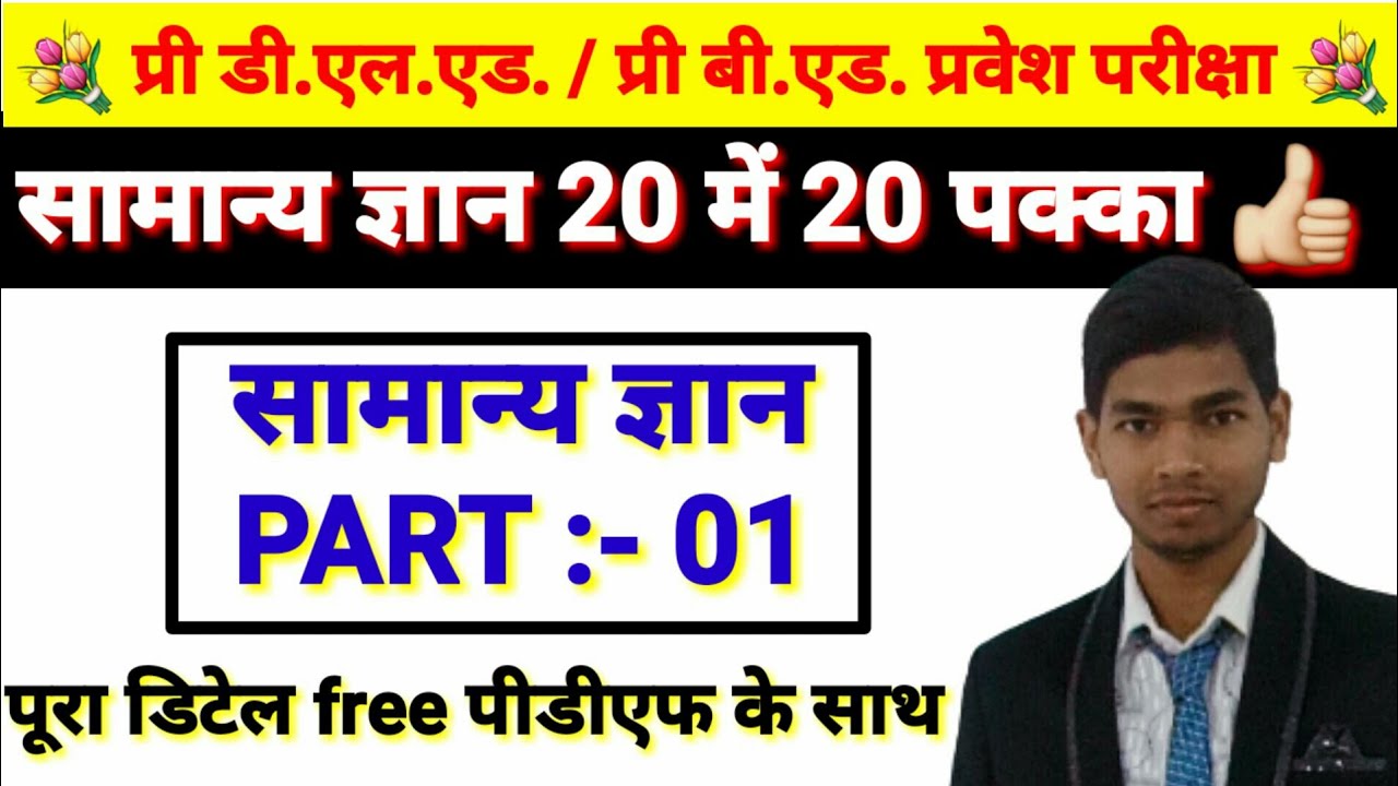 cg vyapam exam deled bed exam gk gs trick imp questions part 01 #abhyasonline @Abhyas online Class