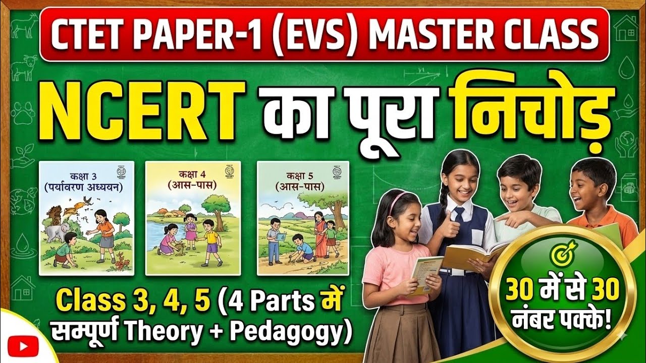 ​CTET Paper 1 EVS Master Class | NCERT का पूरा निचोड़ Class 3, 4, 5 | EVS Complete Theory + Pedagogy