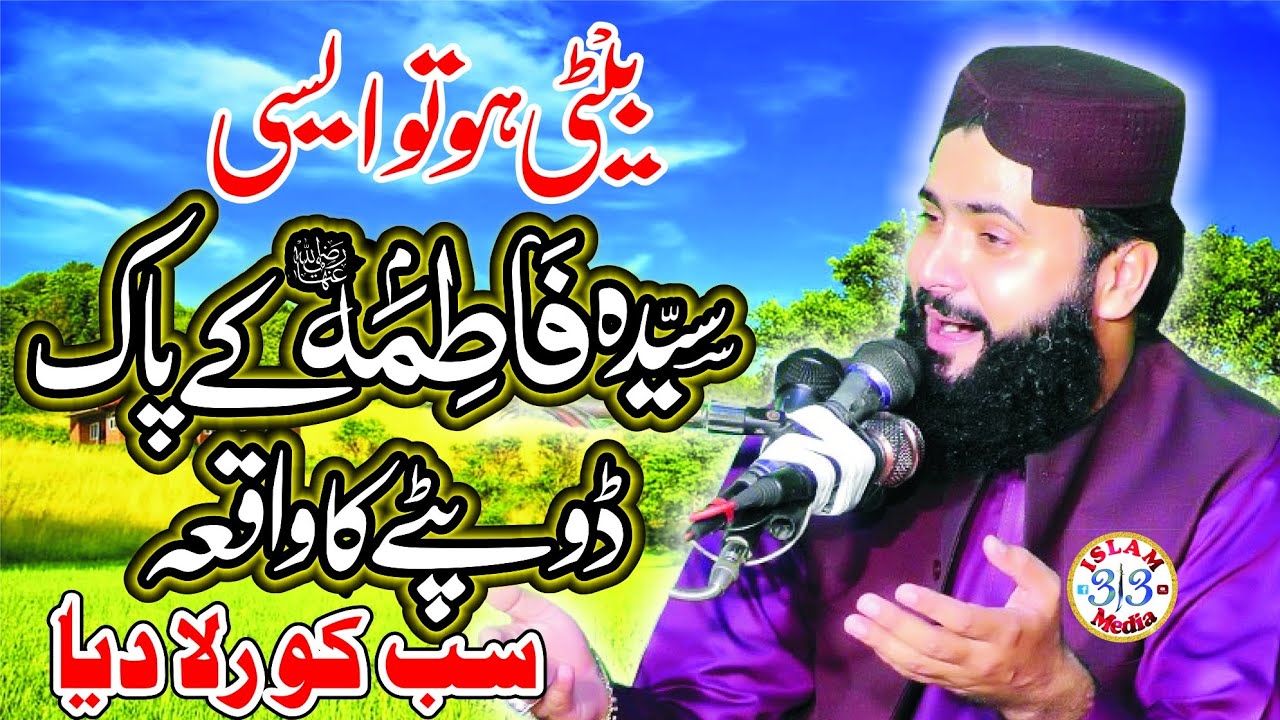 Beti ki shan o azmat | Bibi Fatima ؓ | Beti ho to aisi ho | Molana Asif Nazeer Muhammai | Emotional