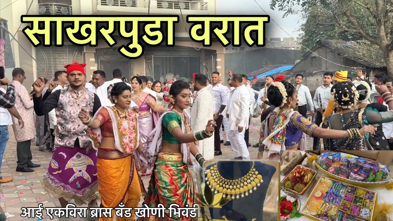 1st Engagement of New Season || घे बहिणी घे करा तुझा बंधू झालाय नवरा 