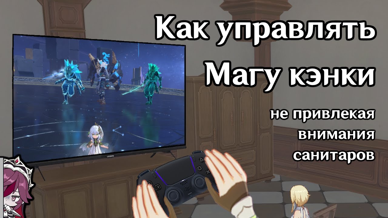 Позиционка на Магу кэнки. Советы и подсказки. Genshin Impact