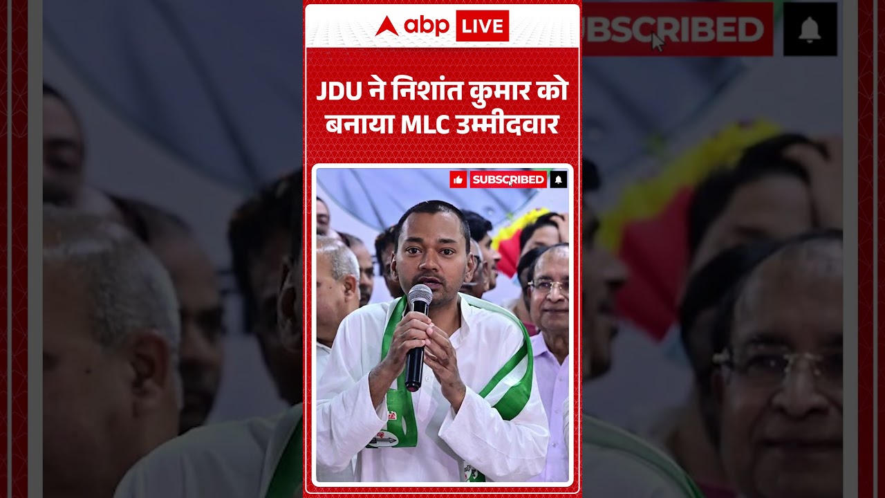 Bihar Politics | Nishant Kumar | JDU ने निशांत कुमार को बनाया MLC उम्मीदवार #viralvideo #shorts
