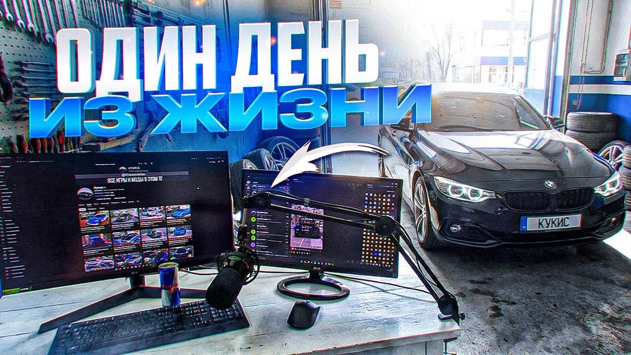 😱 ОДИН ДЕНЬ ГЛАЗАМИ КУКИСА! Катаюсь без прав??!!
