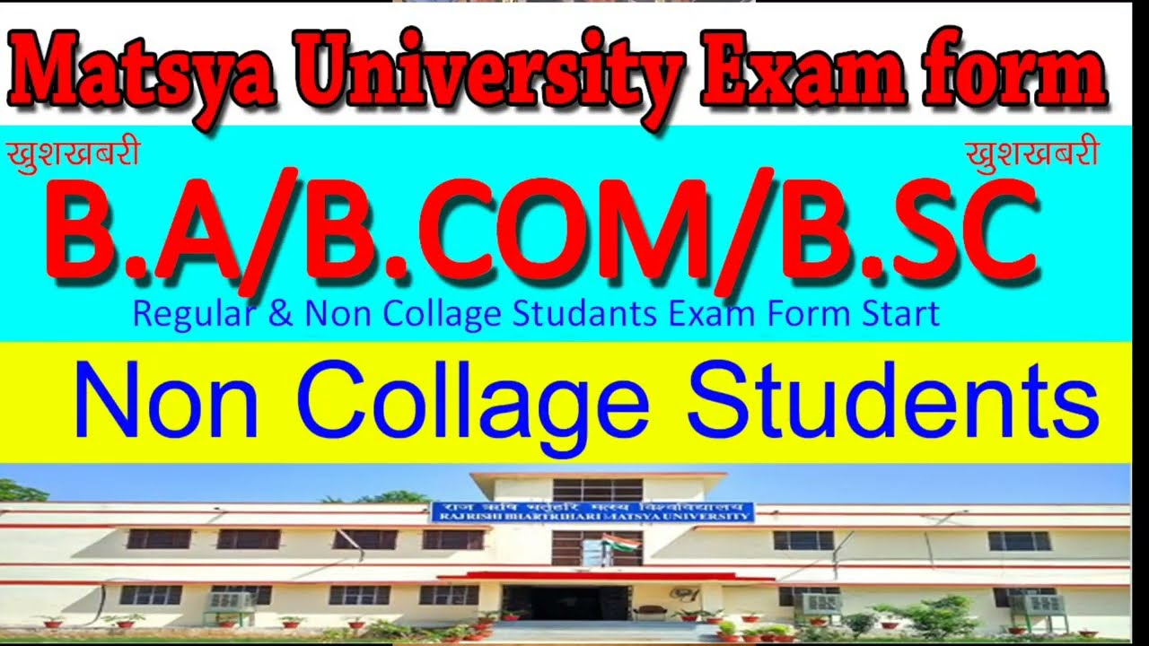 Matsya University Exam Form 2022 | RRBMU UG/PG Exam Form 2022 |  RRBMU  2021 | latest news
