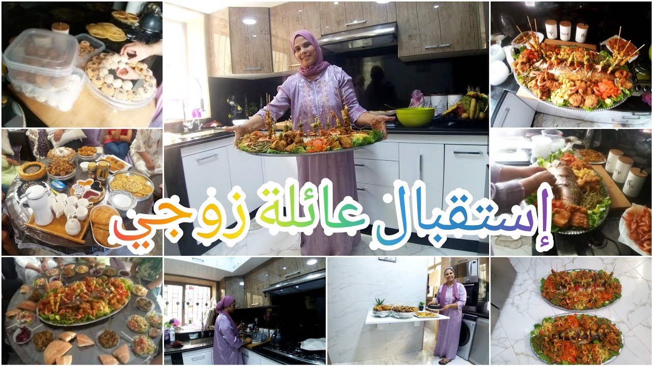 عائلة زوجي أول مرة غيجيوا عندي 😊 شنوا وجدت ليهم في الغداء والكوتي  حمرت راجلي وجهوا قدام عائلتوا ☺