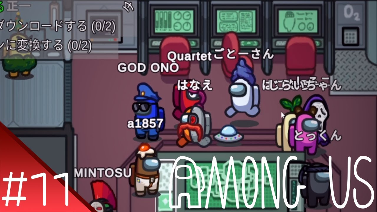 #11【AmongUs】のかるてっと視点 【花江夏樹と小野賢章 裏配信】
