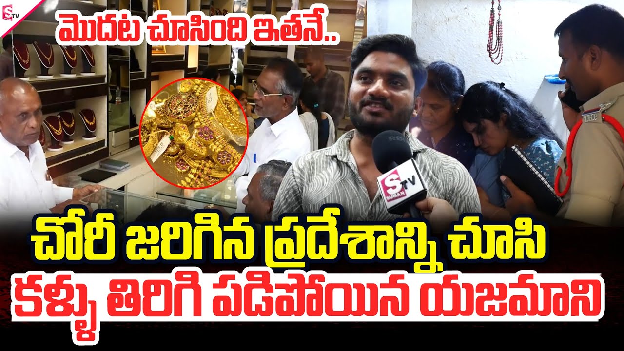 Suryapet Sai Santhoshi Jewellers Robbery Updates | మొదట చూసింది ఇతనే.. | @sumantvsuryapet​